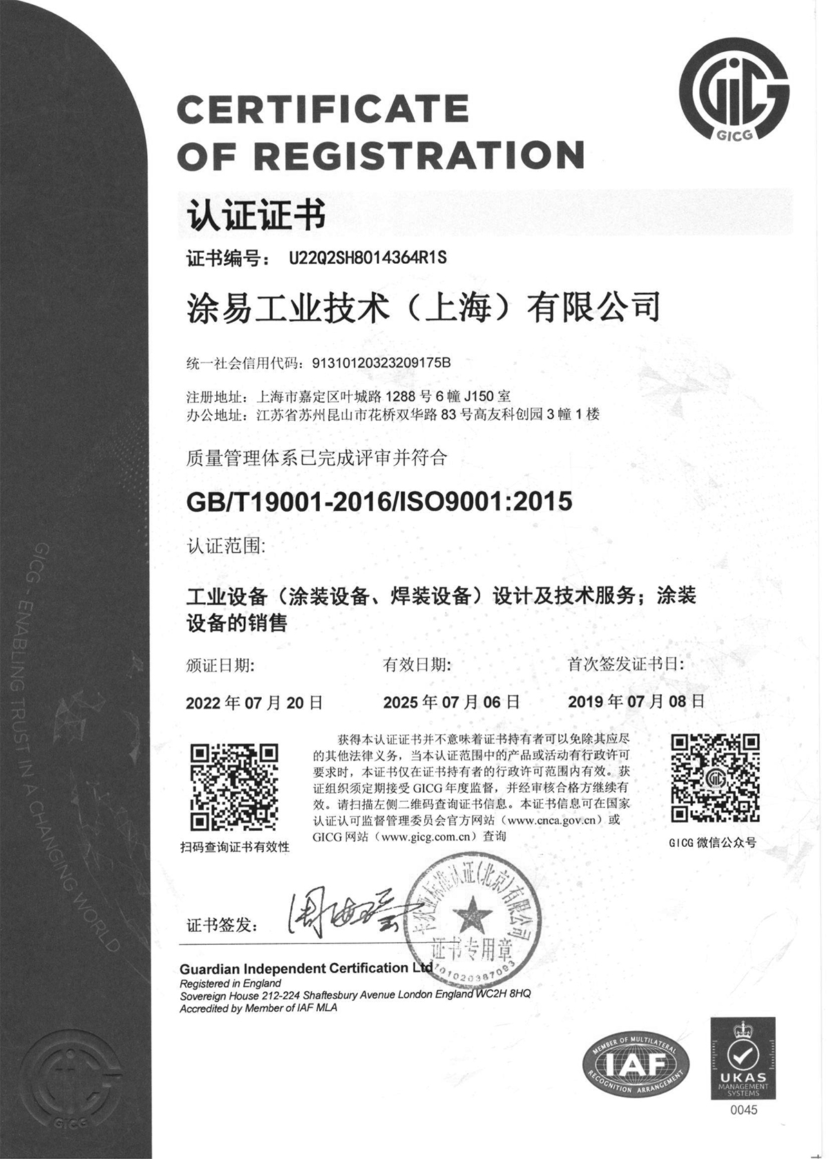 ISO9001证书